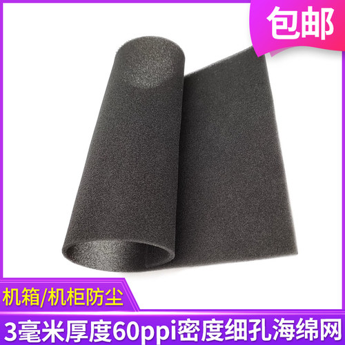 海绵网1m*1m*3mm电脑机箱防尘棉机柜防尘网灰尘细孔过滤网棉