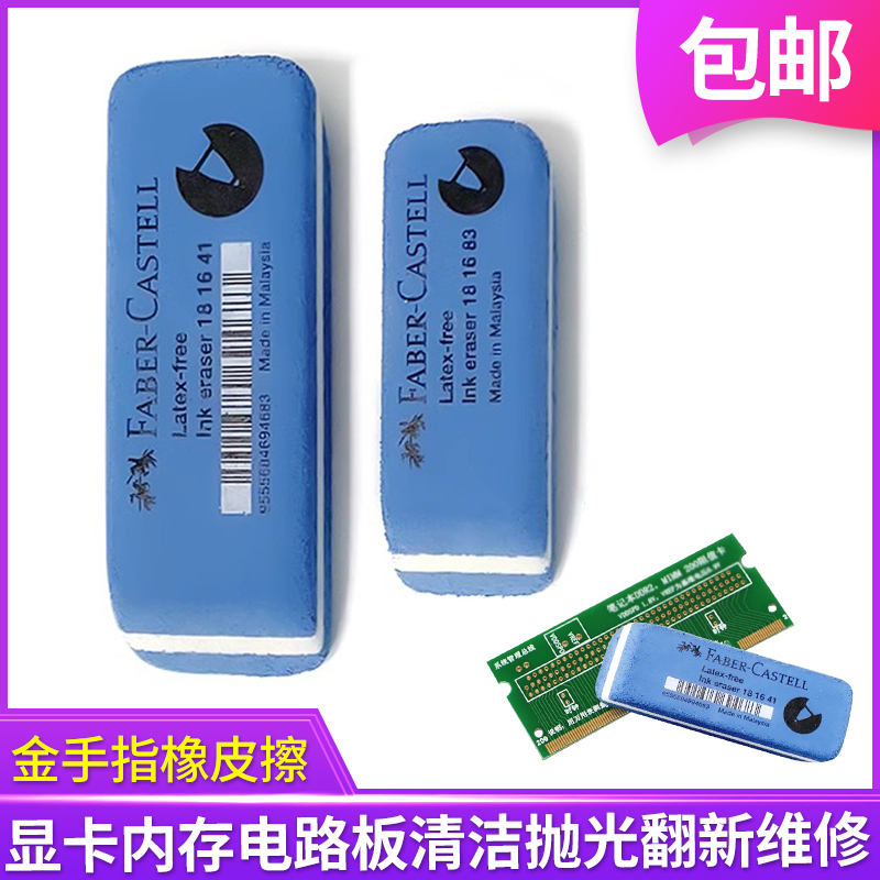 显卡内存金手指橡皮擦