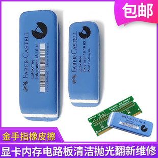金手指橡皮擦磨砂台式机主板内存条显卡清洁氧化檫不留痕抛光翻新