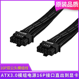 显卡16Pin(12+4P)电源线模组线公对公12VHPWR双公头ATX3.0直出线