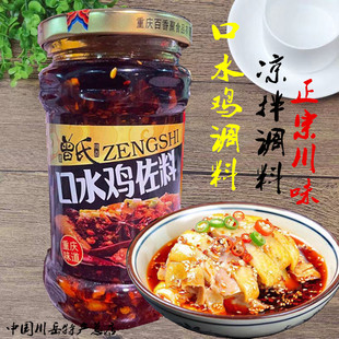 曾氏口水鸡调料汁棒棒鸡酱料包手撕白切鸡凉拌菜红油辣椒油麻辣