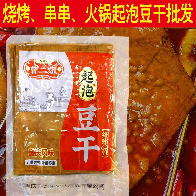 曾二姐豆干起泡豆干川渝烧烤泡豆干免煮凉拌成品商用批发摆摊重庆