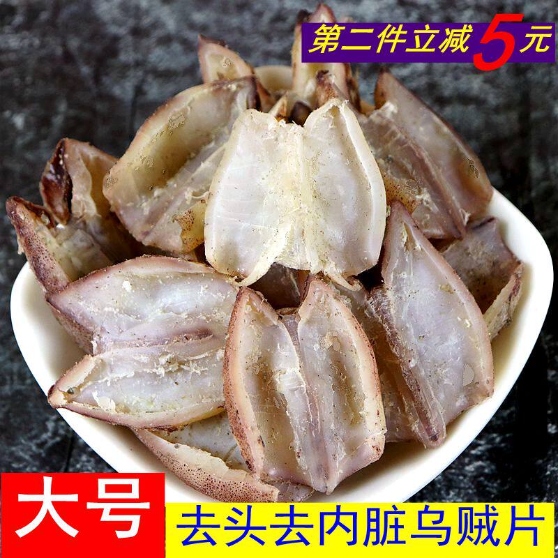 大号去头去内脏海兔干乌贼墨鱼片笔管鱼乌子海鲜水产干货500g包邮