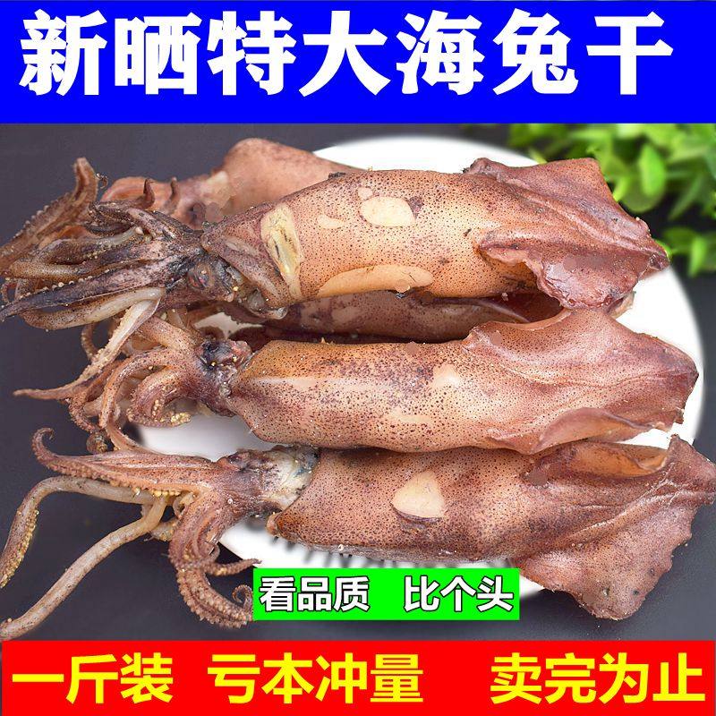 特大号海兔干货500g包邮乌贼墨鱼干乌子笔管鱼鱿鱼海鲜干货