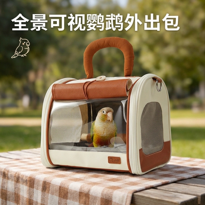 全景可视防水透气手提鹦鹉外出包