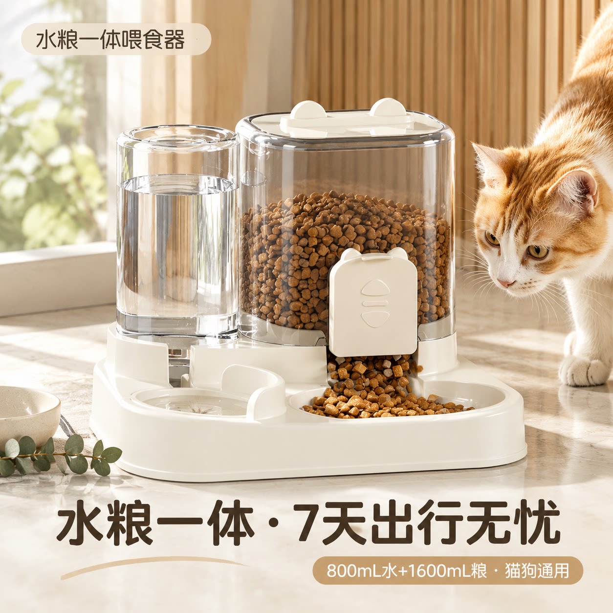 宠物猫狗水粮一体自动喂食器