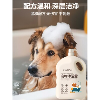 宠物狗狗沐浴露猫狗通用