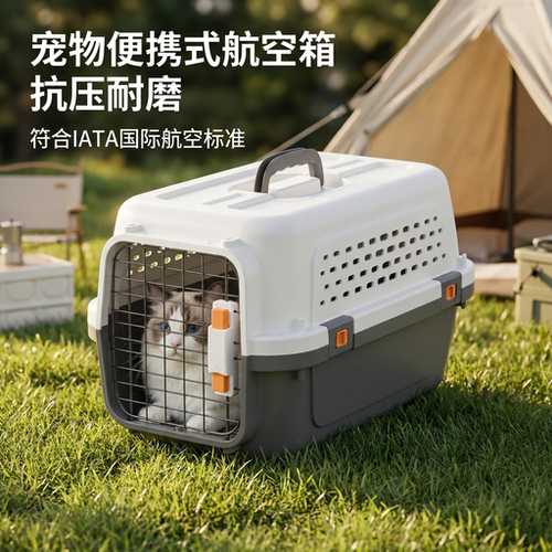 宠物航空箱猫狗通用车载托运箱