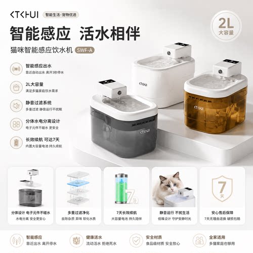 猫咪智能饮水机静音无线七天续航