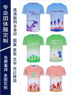全身印速干T恤定制马拉松跑团服装户外跑步圆领短袖免费印图LOGO