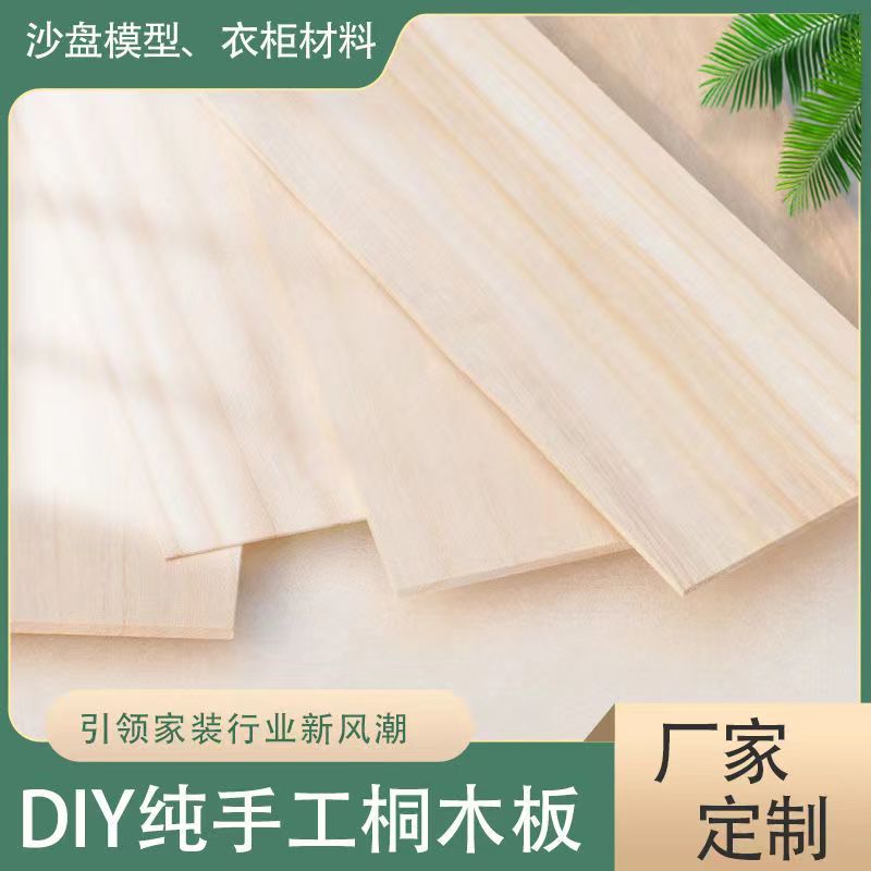 可定制桐木板薄木片沙盘DIY建筑模型材料航模装饰轻木材烙画木板图片