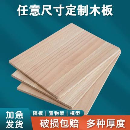 实木板定制松木板原木桌面衣柜隔板分层板薄木片建筑diy模型材料