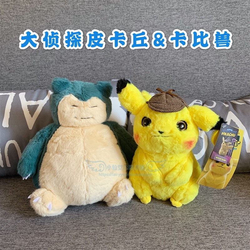 影院版神奇宝贝宠物小精灵口袋妖怪大侦探梦皮卡丘卡比兽毛绒公仔