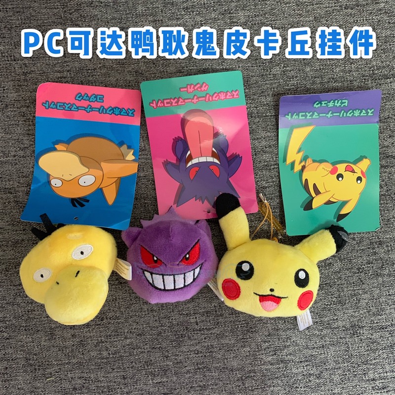 手机擦挂件神奇宝贝挂件pokemon