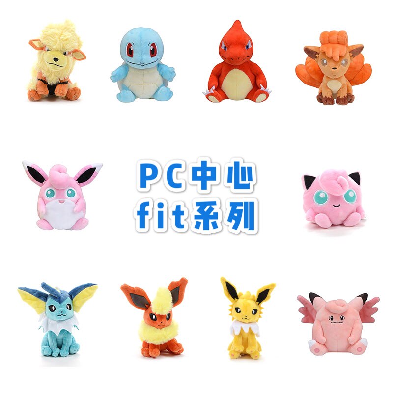 【现货】日本代购pc中心fit系列神奇宝贝公仔杰尼龟六尾胖丁毛绒