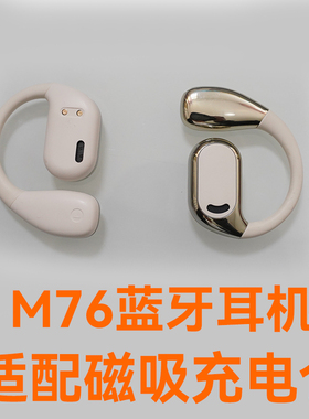 专用CHENRUIDA蓝牙耳机充电仓配件充电盒子磁诚瑞达M76耳机充电线