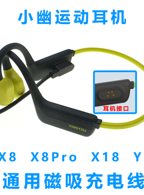 新款小幽骨传导耳机X8Pro X18 Y9充电线配件凸型磁吸充电线正品