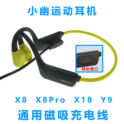 新款小幽骨传导耳机X8Pro X18 Y9充电线配件凸型磁吸充电线正品