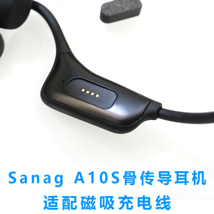 适配赛纳那蓝牙耳机充电器线配件Sanag A10S骨传导耳机磁吸充电线