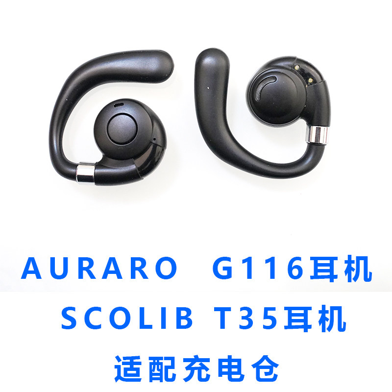 Shinco新科G116 充电仓单卖G116耳机充电盒子蓝牙耳机充电仓配件