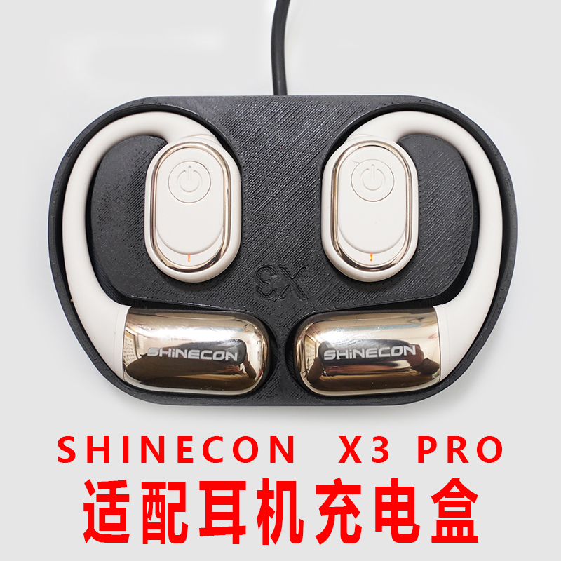 适配：SHINECON柏林之声挂耳式蓝牙耳机充电仓充电器配件充电线