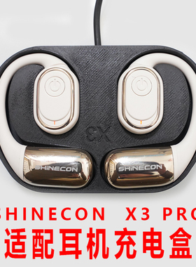 适配：SHINECON柏林之声挂耳式蓝牙耳机充电仓充电器配件充电线