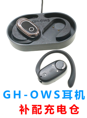 适配磁吸式GH-OWS耳机配件空盒充电仓充电仓单卖空仓挂耳式充电仓