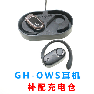 适配磁吸式GH-OWS耳机配件空盒充电仓充电仓单卖空仓挂耳式充电仓