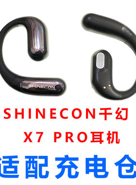 单卖SHINECON X7耳机充电仓适配蓝牙耳机充电器盒子配件充电器线
