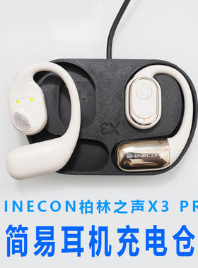 蓝牙耳机磁吸充电仓空仓单卖SHINECON x3pro耳机充电仓空盒子配件