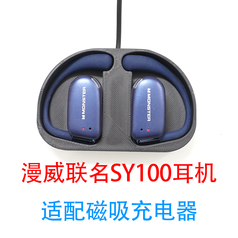 适用于:漫威联名SY100耳机充电仓磁吸式充电器线配件MONSTER耳机