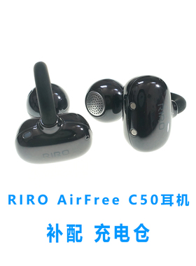 适配:睿柔RIRO AirFree C50耳机空盒蓝牙耳机充电仓单卖配件线