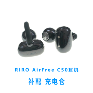 适配:睿柔RIRO AirFree C50耳机空盒蓝牙耳机充电仓单卖配件线