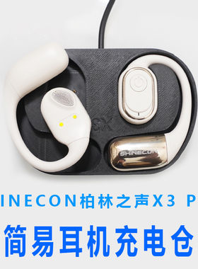 适配:SHINECON柏林之声x3pro耳机充电仓空盒子磁吸充电仓盒子空