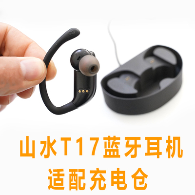 适配SANSUI山水T17蓝牙耳机充电仓替配件充电盒子磁吸充电线双耳