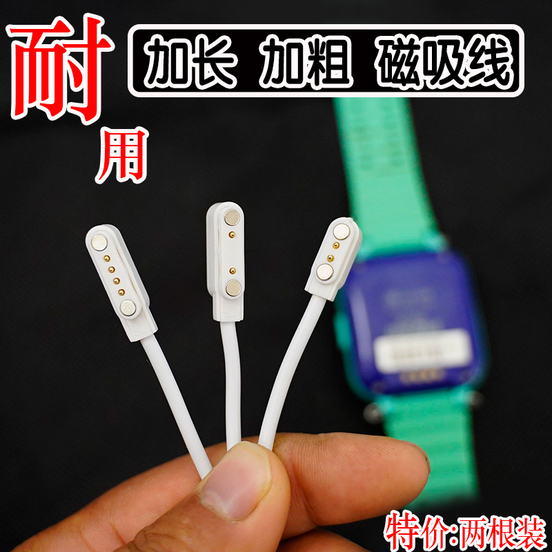 原装儿童电话手表充电线器 智能手环手表通用245触点针磁吸数据线怎么看?