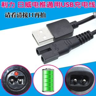 日威 中牌利力充电推剪通用USB充电线理发器理发店工具配件充电器