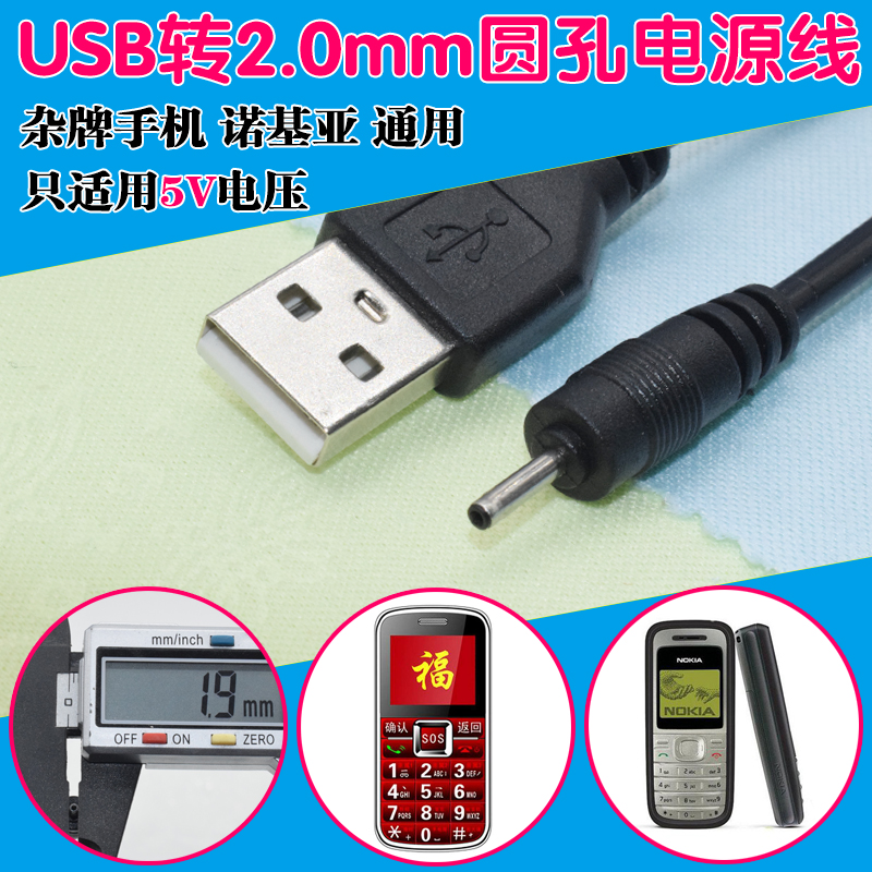 诺基亚福中福手机充电器