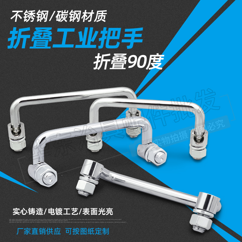 治具镀铬可活动折叠把手