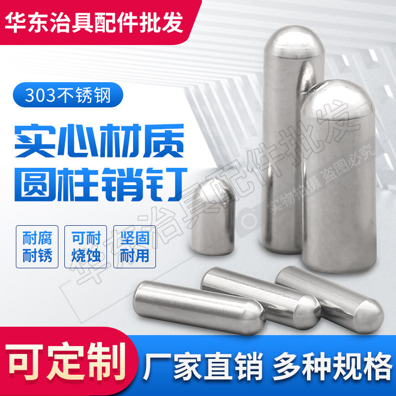 PCB定位PIN不锈钢销钉定位滚针