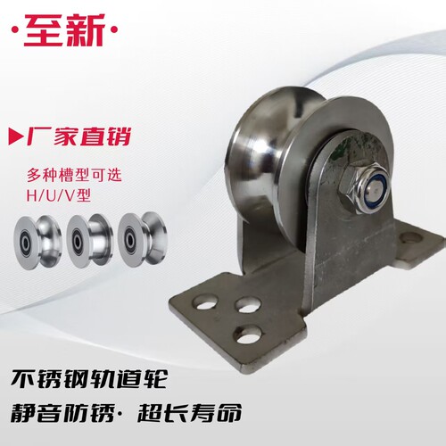 不锈钢轨道轮U型V型H滑轮吊轮