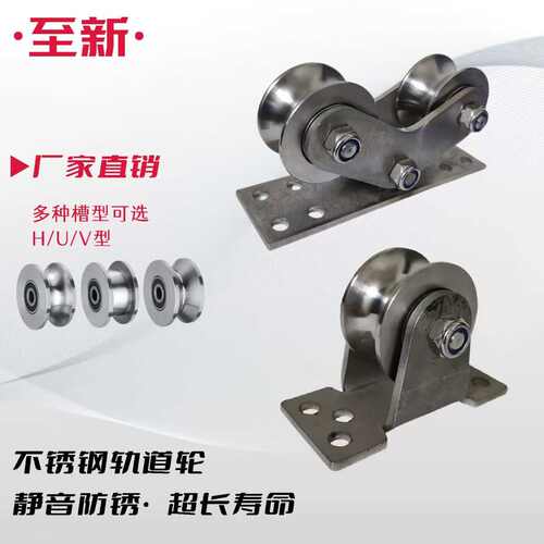 不锈钢UHV型轨道轮轴承滑轮