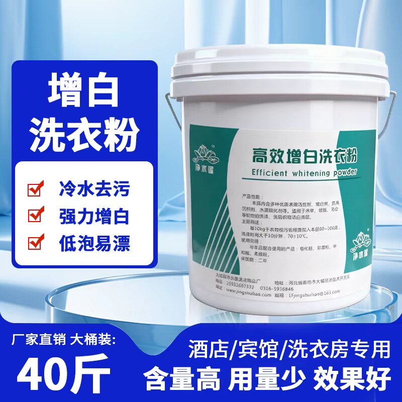 强力去污增白洗衣粉酒店宾馆洗衣房专用去油污去黄工业洗衣粉桶装