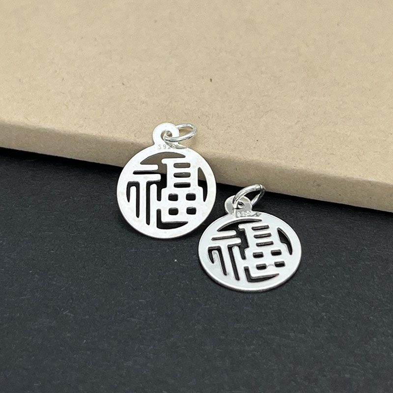 S925纯银福字圆牌吊坠DIY配件
