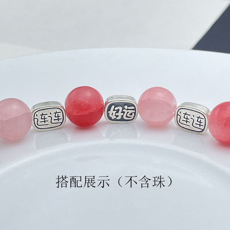 S925纯银好运连连隔珠串珠配件