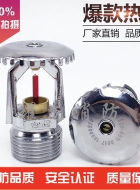 金盾直立型消防喷淋头K-ZSTZ-68度快速响应洒水喷头DN20海盾上喷