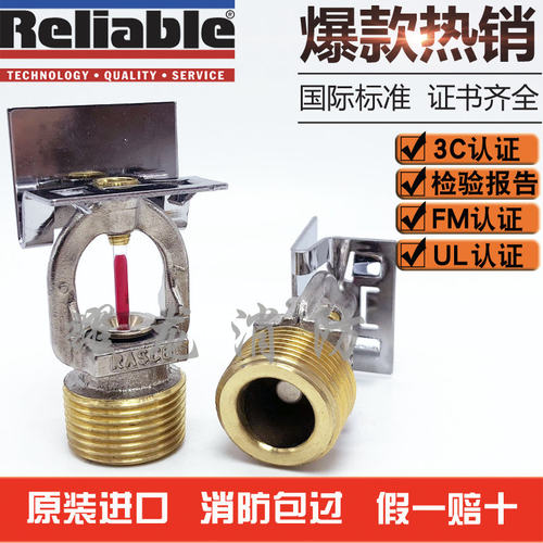 可靠快速响应水平边墙消防喷头