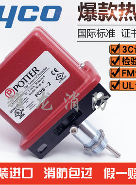 POTTER保特PCVS-2型控制阀监视开关FM/UL认证PIV阀监控开关正品