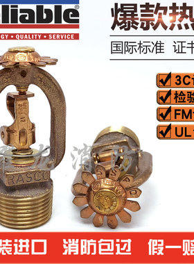 美国可靠K115 74℃标准响应易熔合金下垂型洒水喷头DN20 FM认证