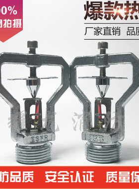 ESFE早期抑制快速响应下垂型喷头K363 68℃度消防喷淋头 下喷